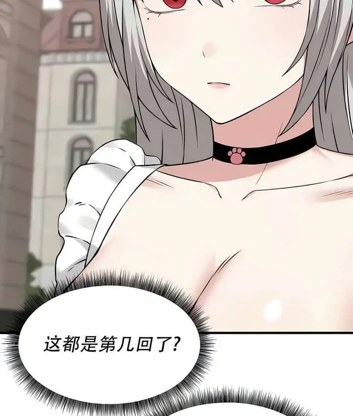 漫画《抖M女仆第二季》第23话第75张图
