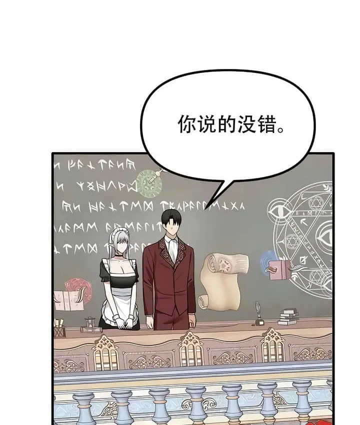 漫画《抖M女仆第二季》第23话第8张图
