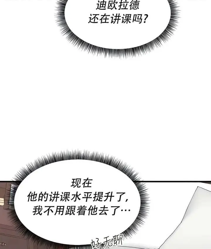 漫画《抖M女仆第二季》第23话第80张图