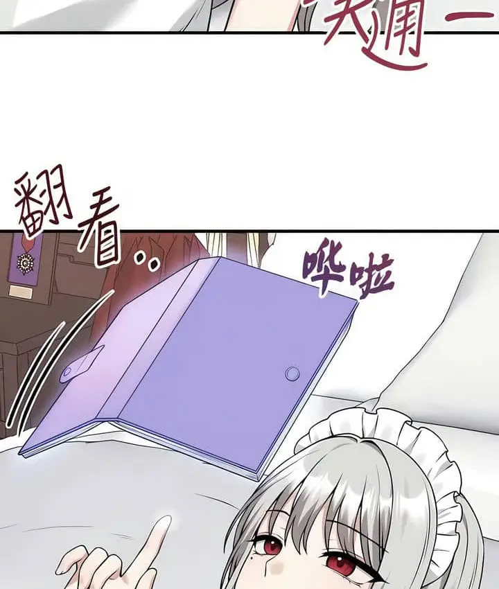 漫画《抖M女仆第二季》第23话第82张图
