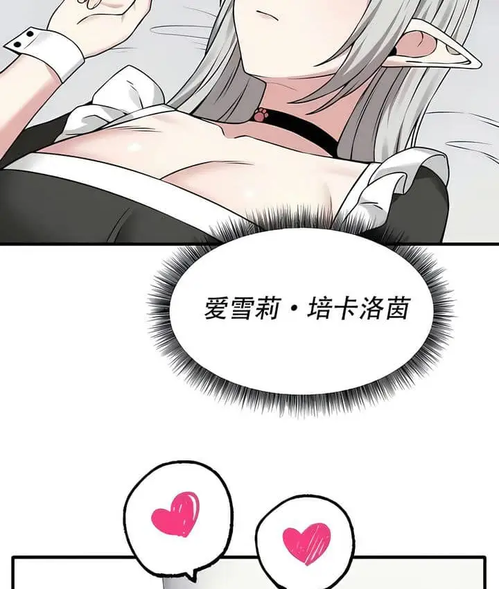漫画《抖M女仆第二季》第23话第83张图