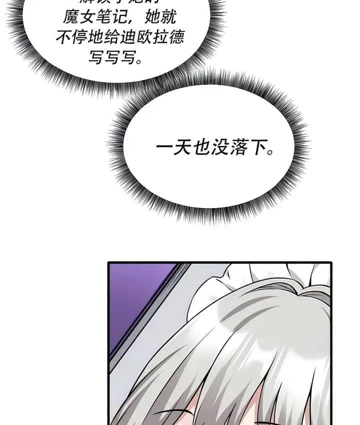漫画《抖M女仆第二季》第23话第85张图