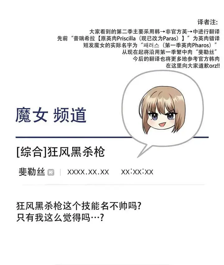 漫画《抖M女仆第二季》第23话第87张图