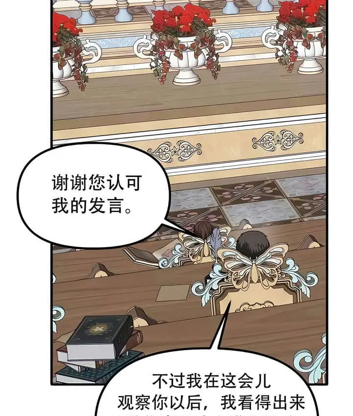 漫画《抖M女仆第二季》第23话第9张图