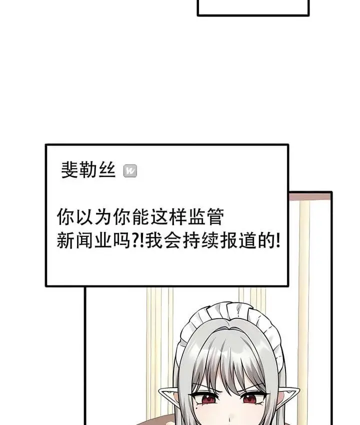 漫画《抖M女仆第二季》第23话第94张图