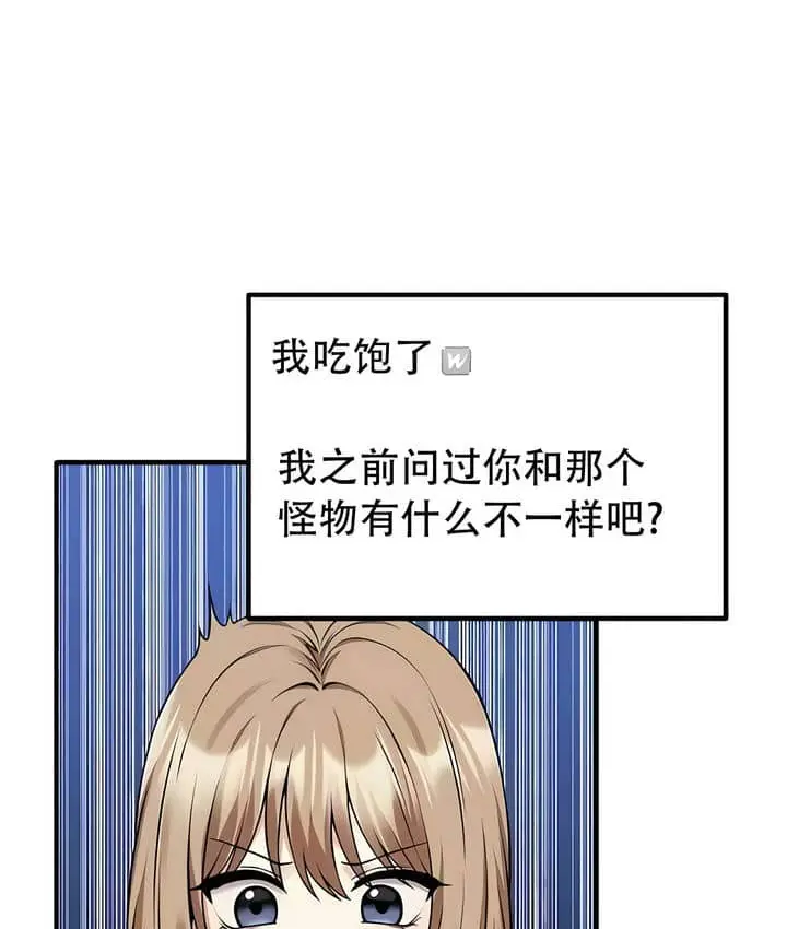漫画《抖M女仆第二季》第23话第97张图