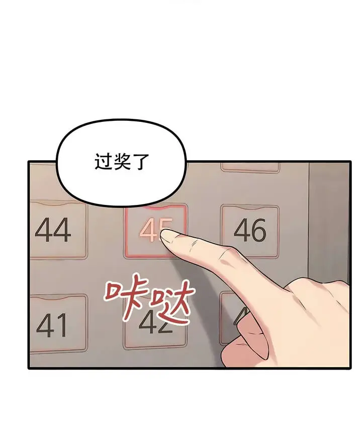 漫画《抖M女仆第二季》第24话第10张图