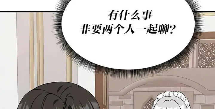 漫画《抖M女仆第二季》第24话第101张图