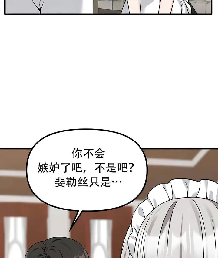 漫画《抖M女仆第二季》第24话第107张图