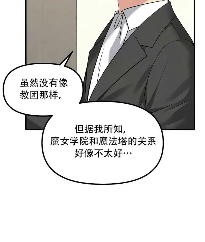漫画《抖M女仆第二季》第24话第12张图
