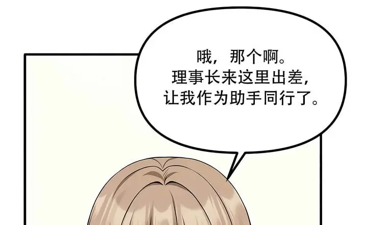 漫画《抖M女仆第二季》第24话第13张图