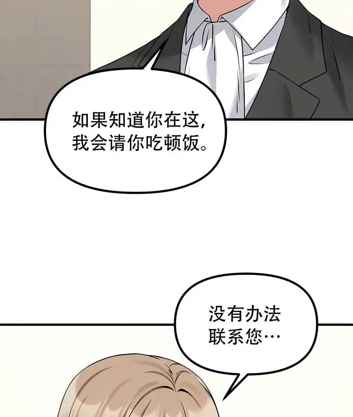 漫画《抖M女仆第二季》第24话第16张图