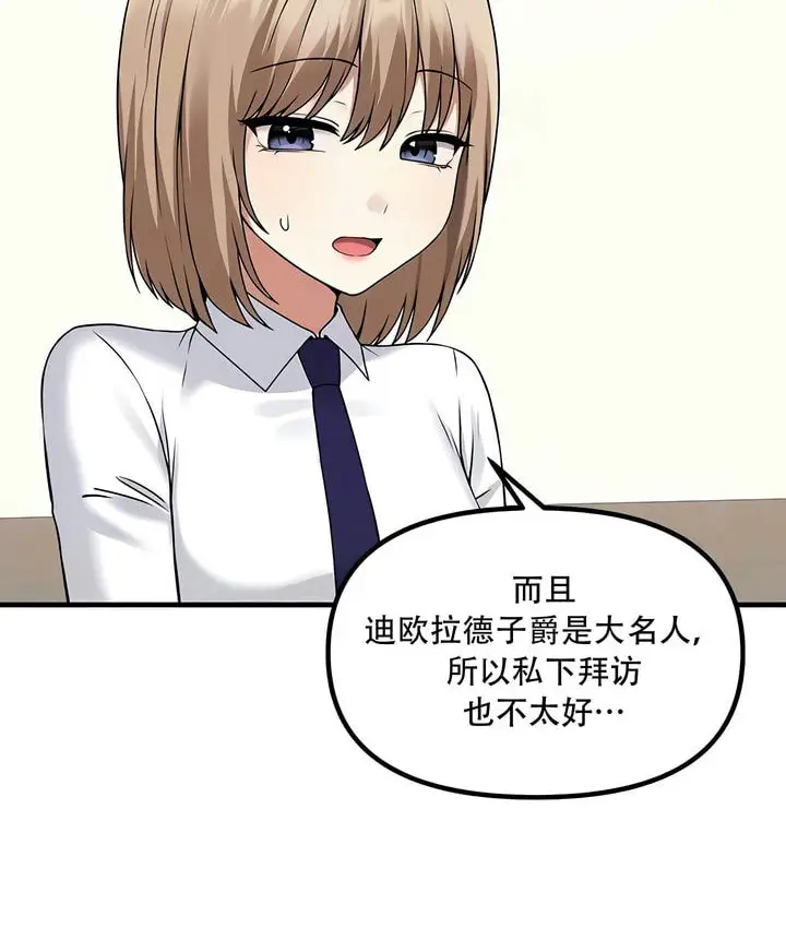 漫画《抖M女仆第二季》第24话第17张图
