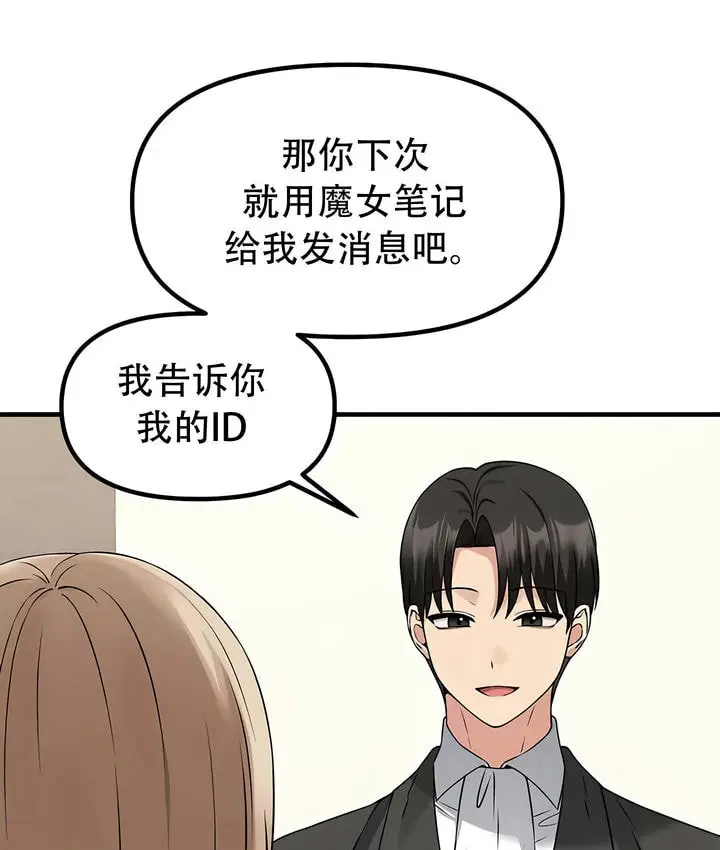 漫画《抖M女仆第二季》第24话第18张图