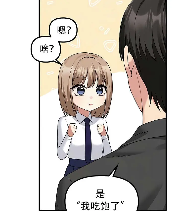 漫画《抖M女仆第二季》第24话第23张图