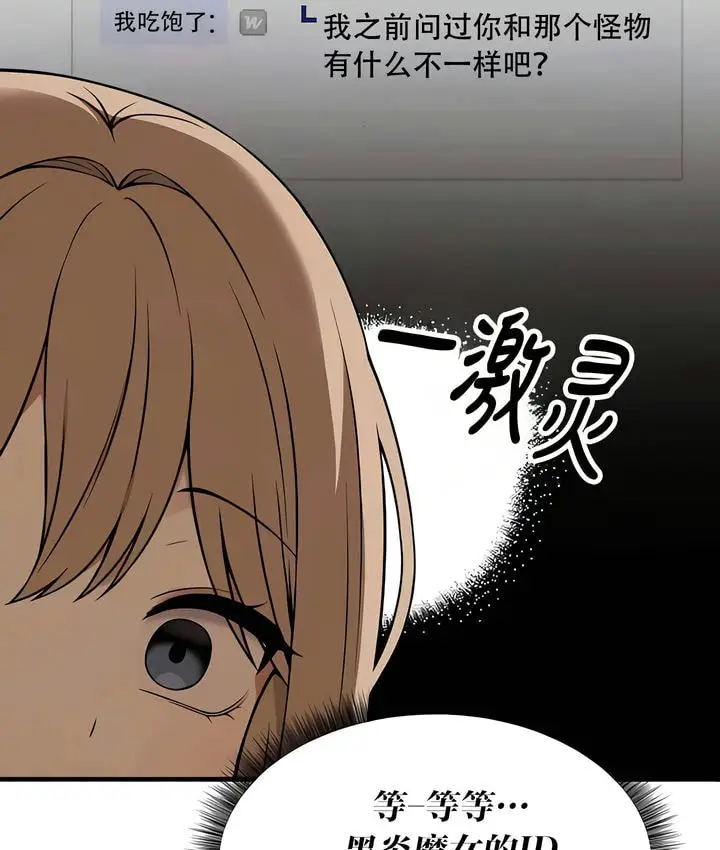 漫画《抖M女仆第二季》第24话第27张图
