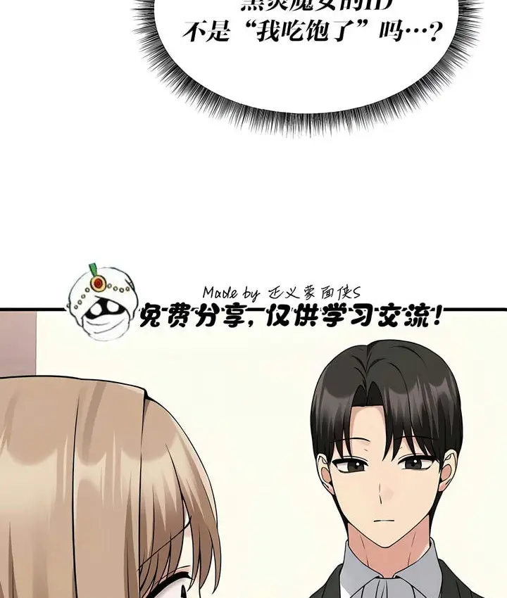 漫画《抖M女仆第二季》第24话第28张图