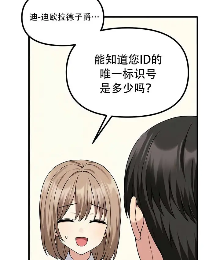 漫画《抖M女仆第二季》第24话第31张图