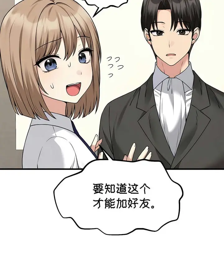 漫画《抖M女仆第二季》第24话第33张图