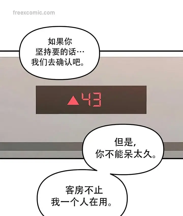 漫画《抖M女仆第二季》第24话第40张图