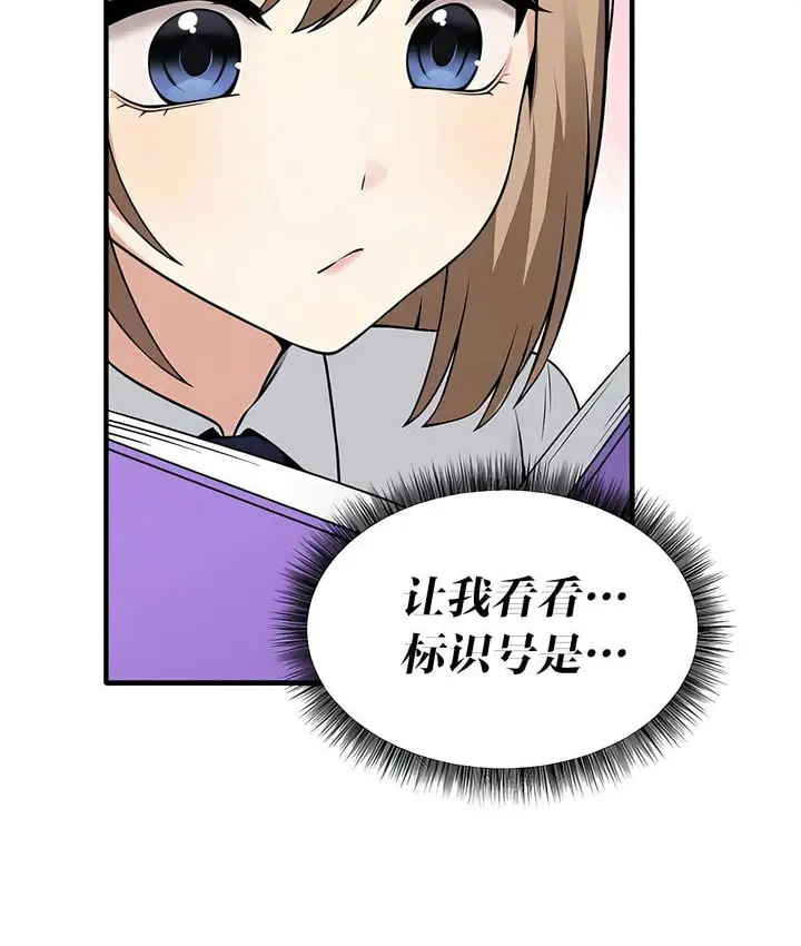 漫画《抖M女仆第二季》第24话第51张图
