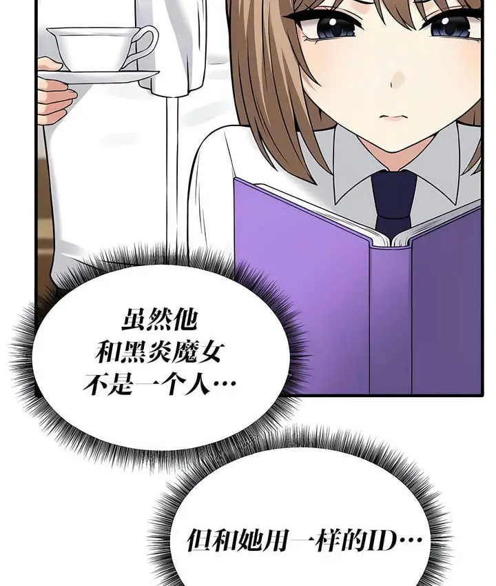 漫画《抖M女仆第二季》第24话第55张图