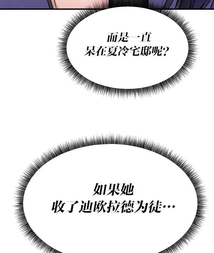 漫画《抖M女仆第二季》第24话第62张图