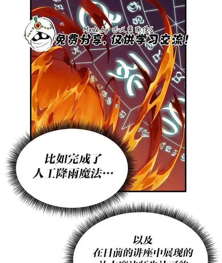 漫画《抖M女仆第二季》第24话第64张图