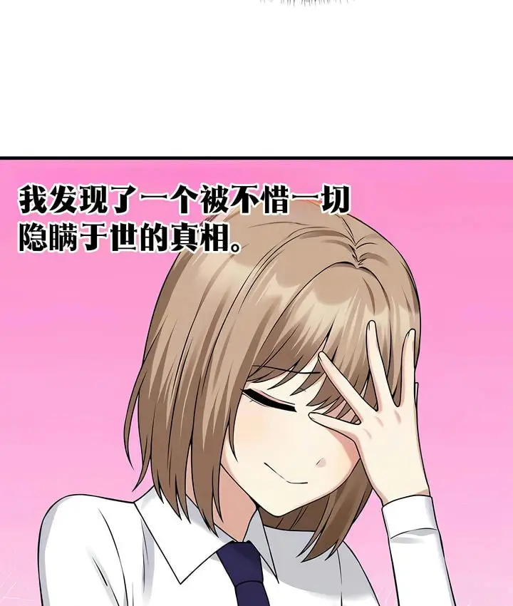 漫画《抖M女仆第二季》第24话第67张图