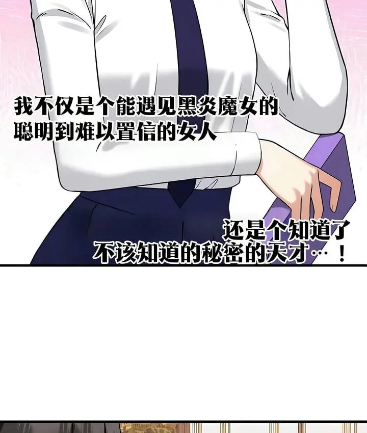 漫画《抖M女仆第二季》第24话第68张图