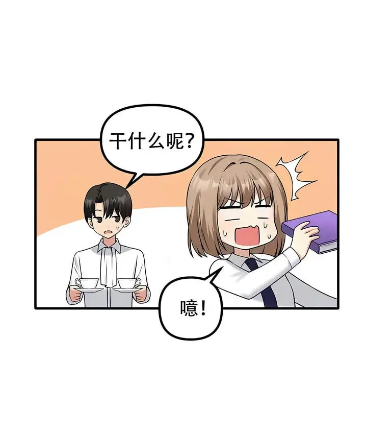 漫画《抖M女仆第二季》第24话第70张图