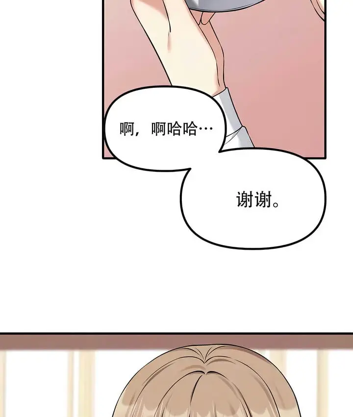 漫画《抖M女仆第二季》第24话第72张图