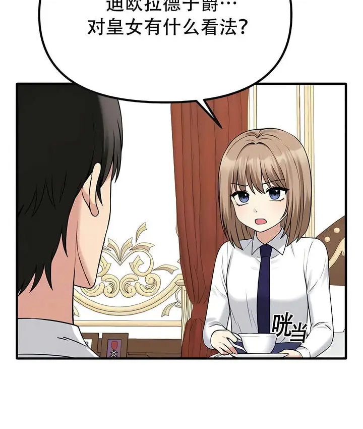 漫画《抖M女仆第二季》第24话第74张图