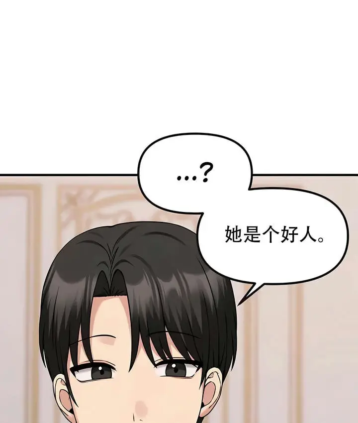 漫画《抖M女仆第二季》第24话第75张图