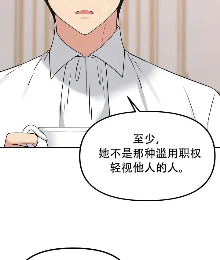 漫画《抖M女仆第二季》第24话第76张图