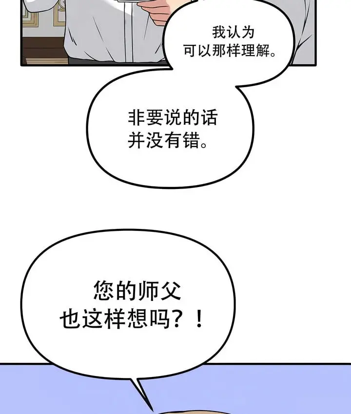 漫画《抖M女仆第二季》第24话第78张图