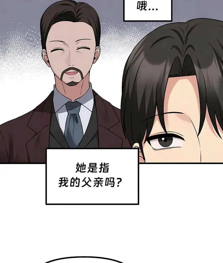 漫画《抖M女仆第二季》第24话第82张图