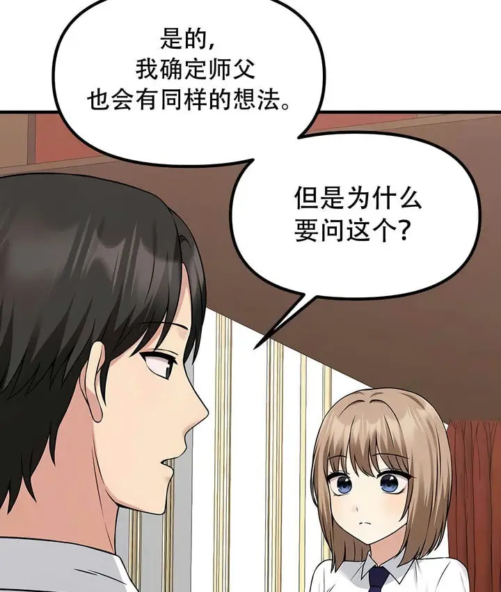 漫画《抖M女仆第二季》第24话第83张图