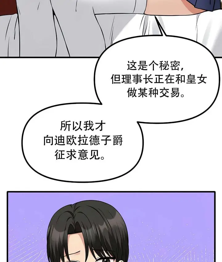 漫画《抖M女仆第二季》第24话第86张图