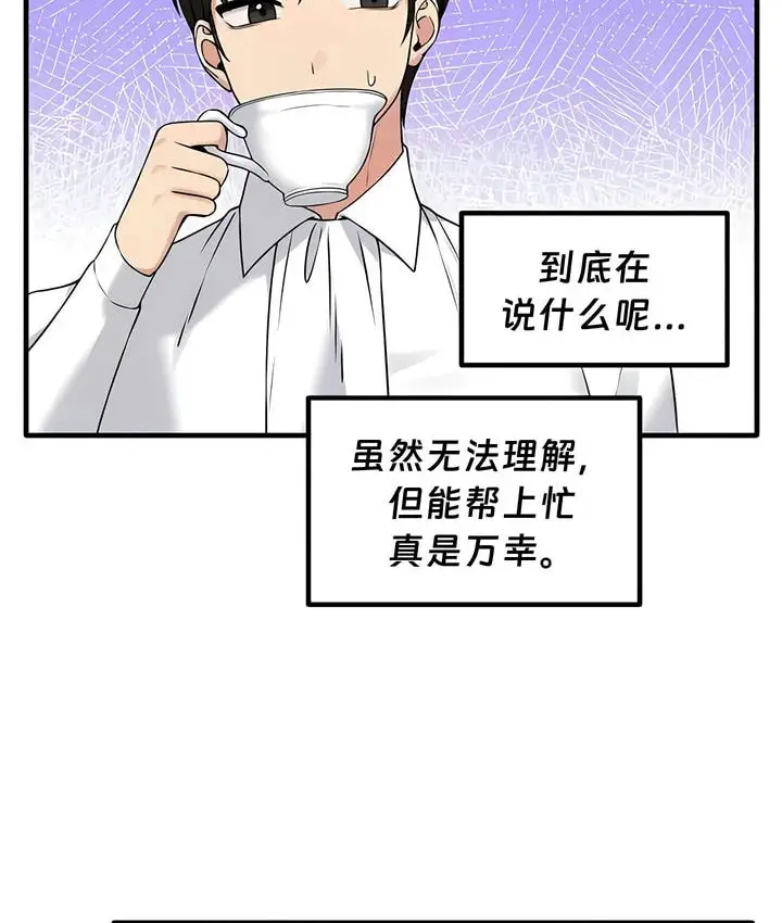 漫画《抖M女仆第二季》第24话第87张图