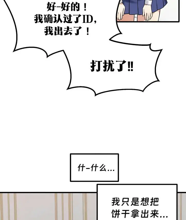 漫画《抖M女仆第二季》第24话第89张图