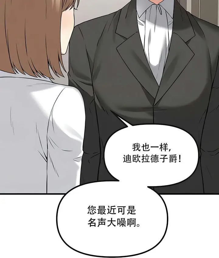 漫画《抖M女仆第二季》第24话第9张图