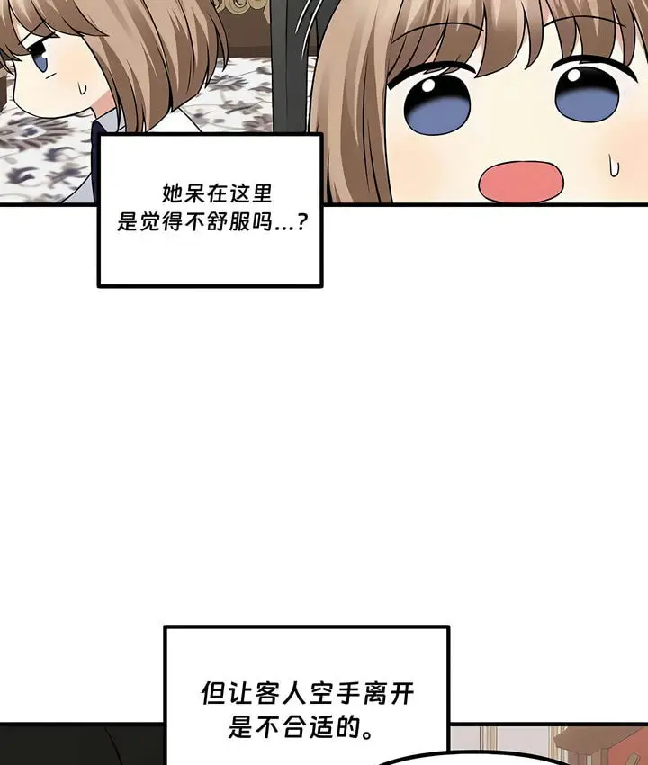 漫画《抖M女仆第二季》第24话第91张图