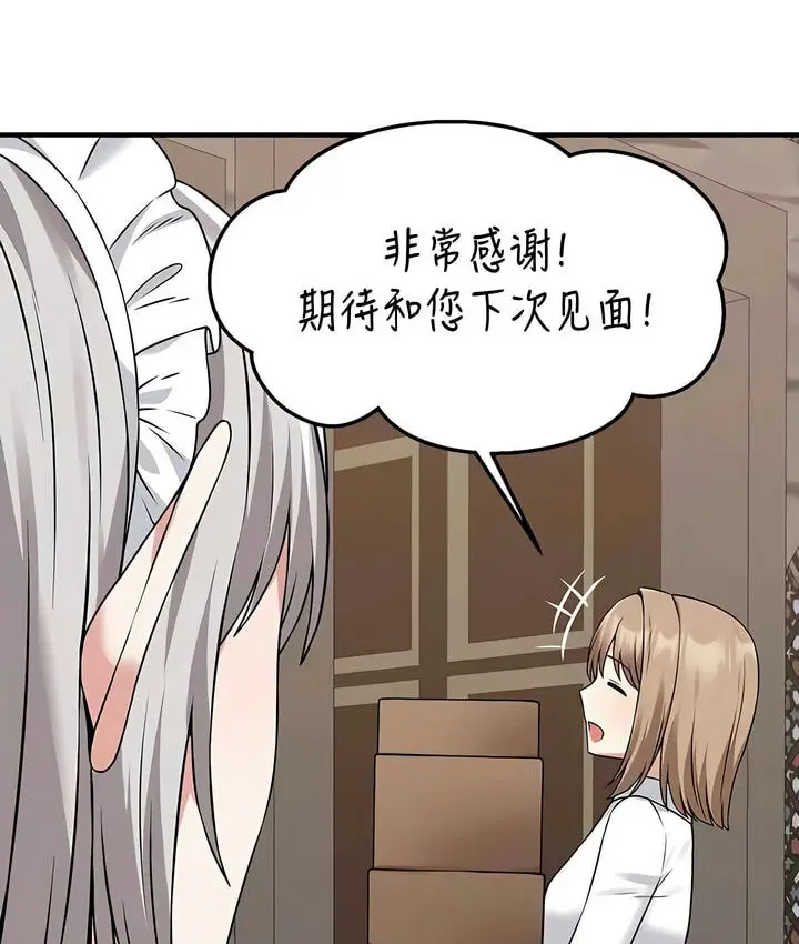 漫画《抖M女仆第二季》第24话第96张图