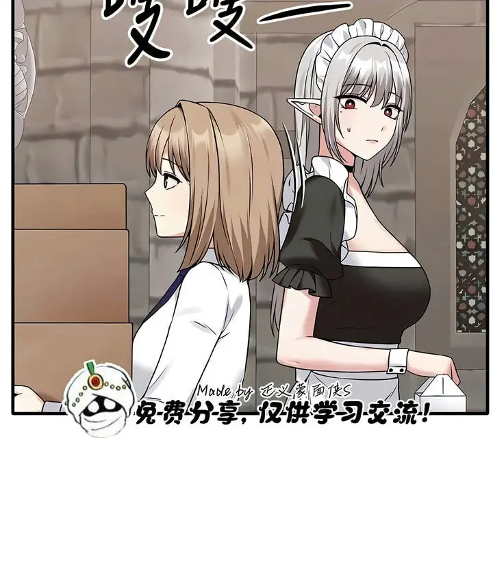 漫画《抖M女仆第二季》第24话第98张图