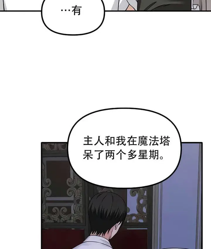 漫画《抖M女仆第二季》第25话第15张图