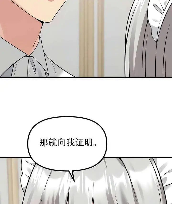 漫画《抖M女仆第二季》第25话第29张图