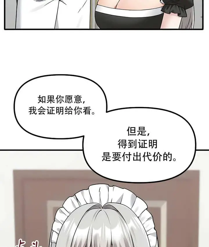 漫画《抖M女仆第二季》第25话第32张图