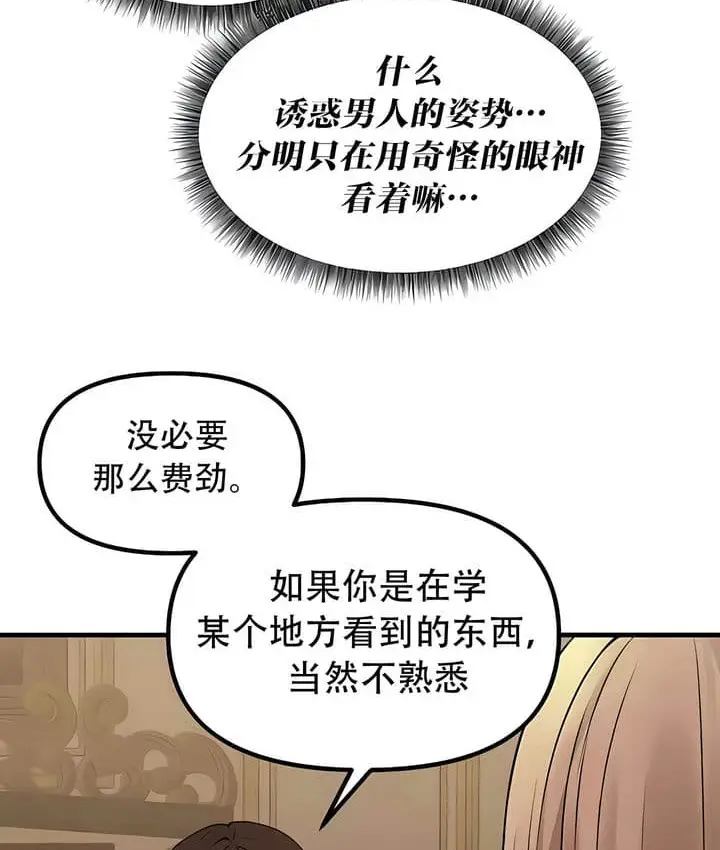 漫画《抖M女仆第二季》第25话第48张图