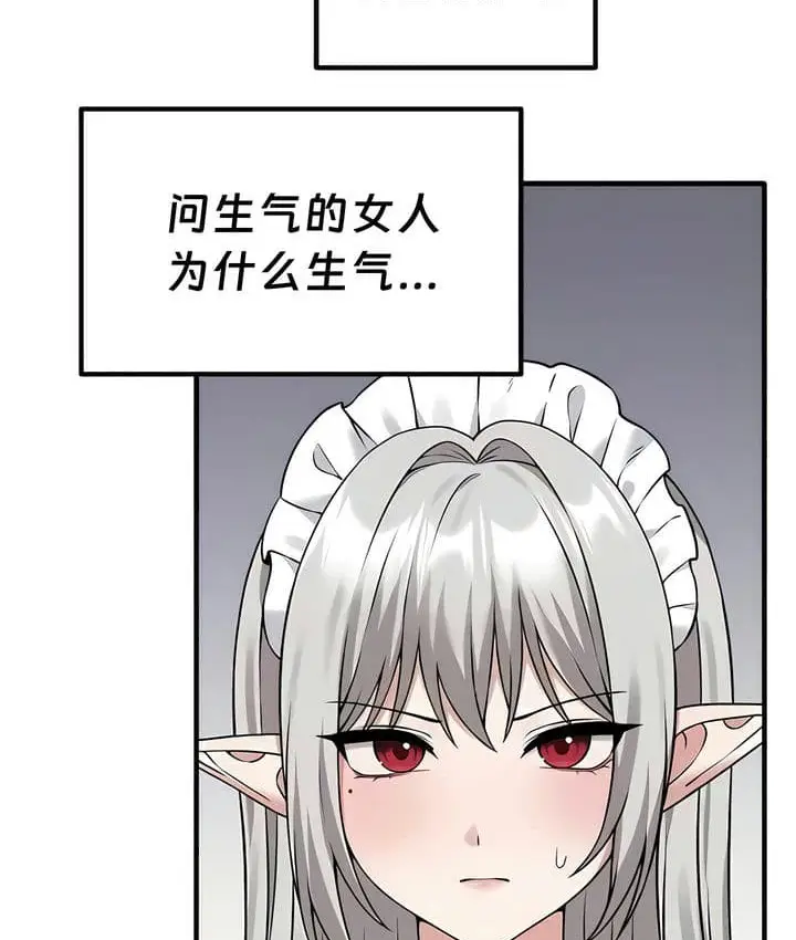 漫画《抖M女仆第二季》第25话第6张图